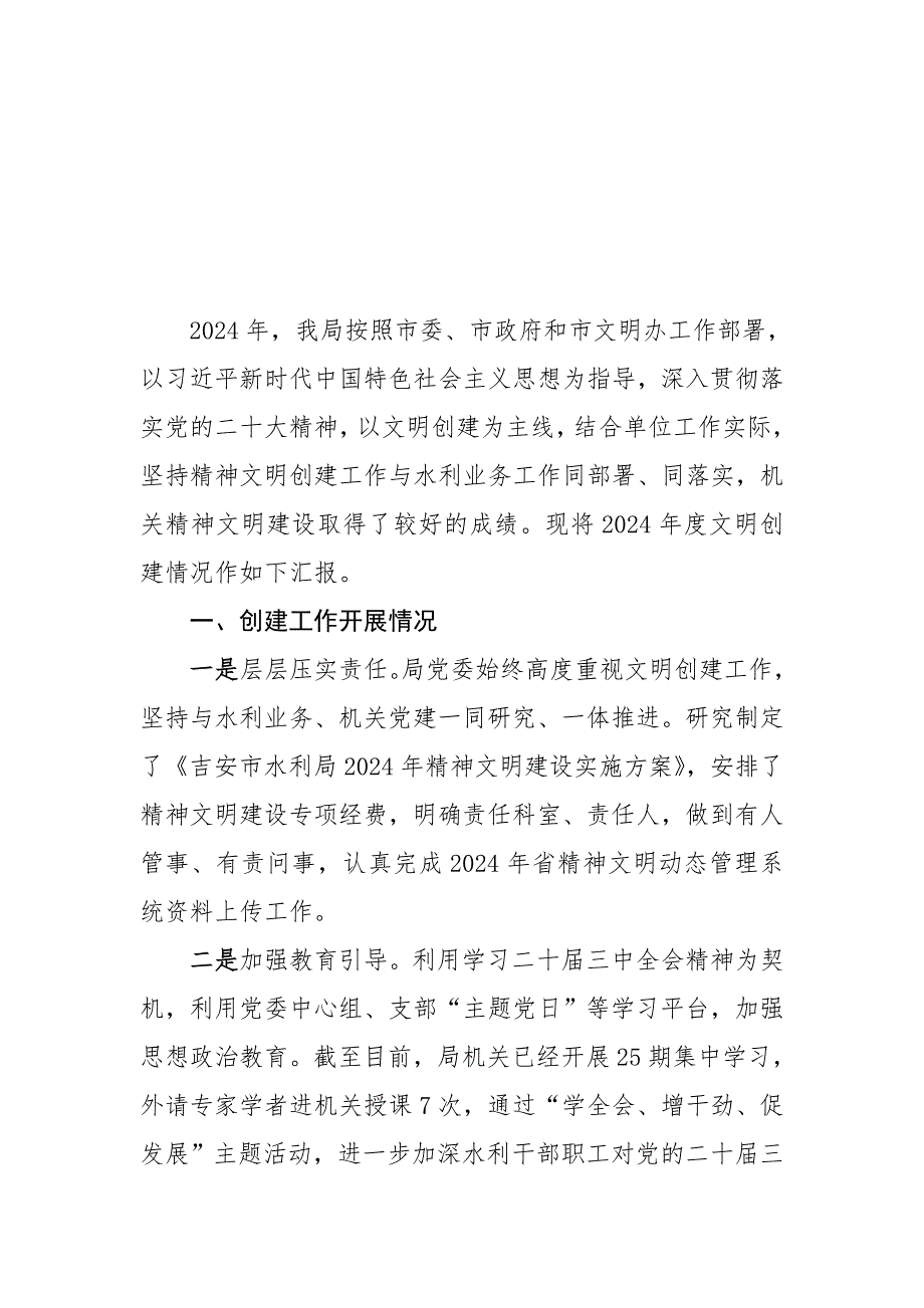 局机关办公室2024年精神文明创建工作报告_第2页