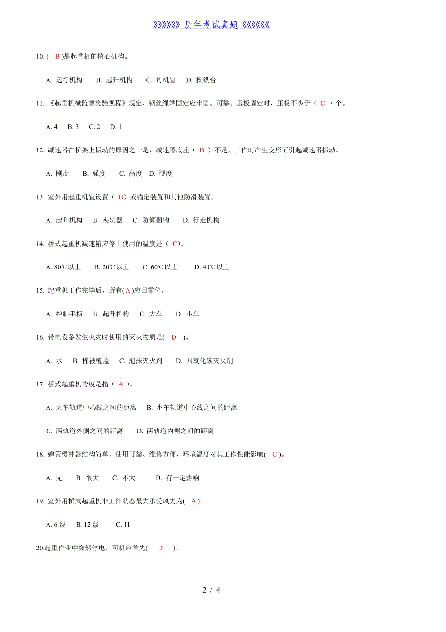 天车特种作业考试题及答案（2024年整理）_第2页