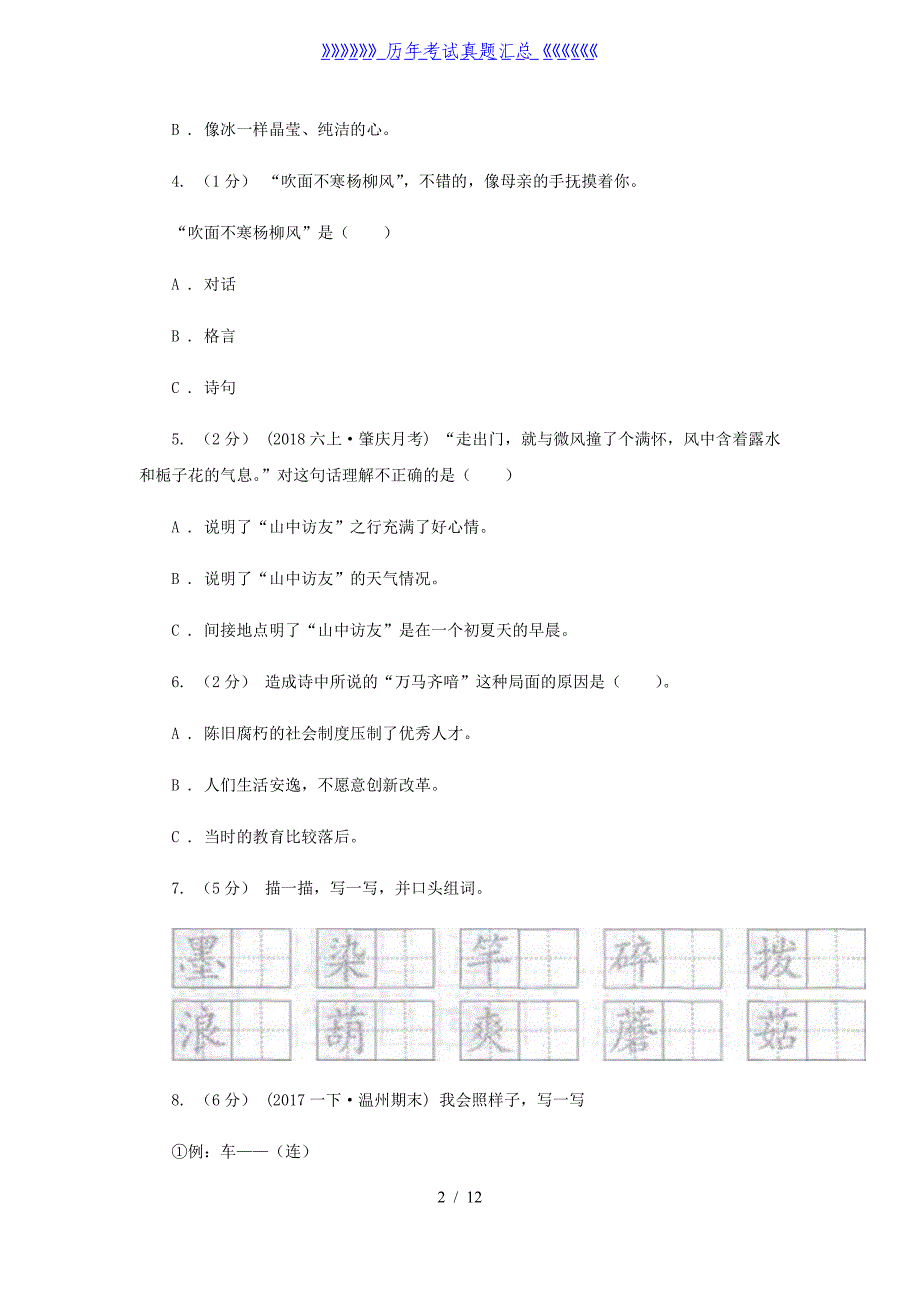 2020-2021学年江西省四年级上学期期末语文真题及答案_第2页