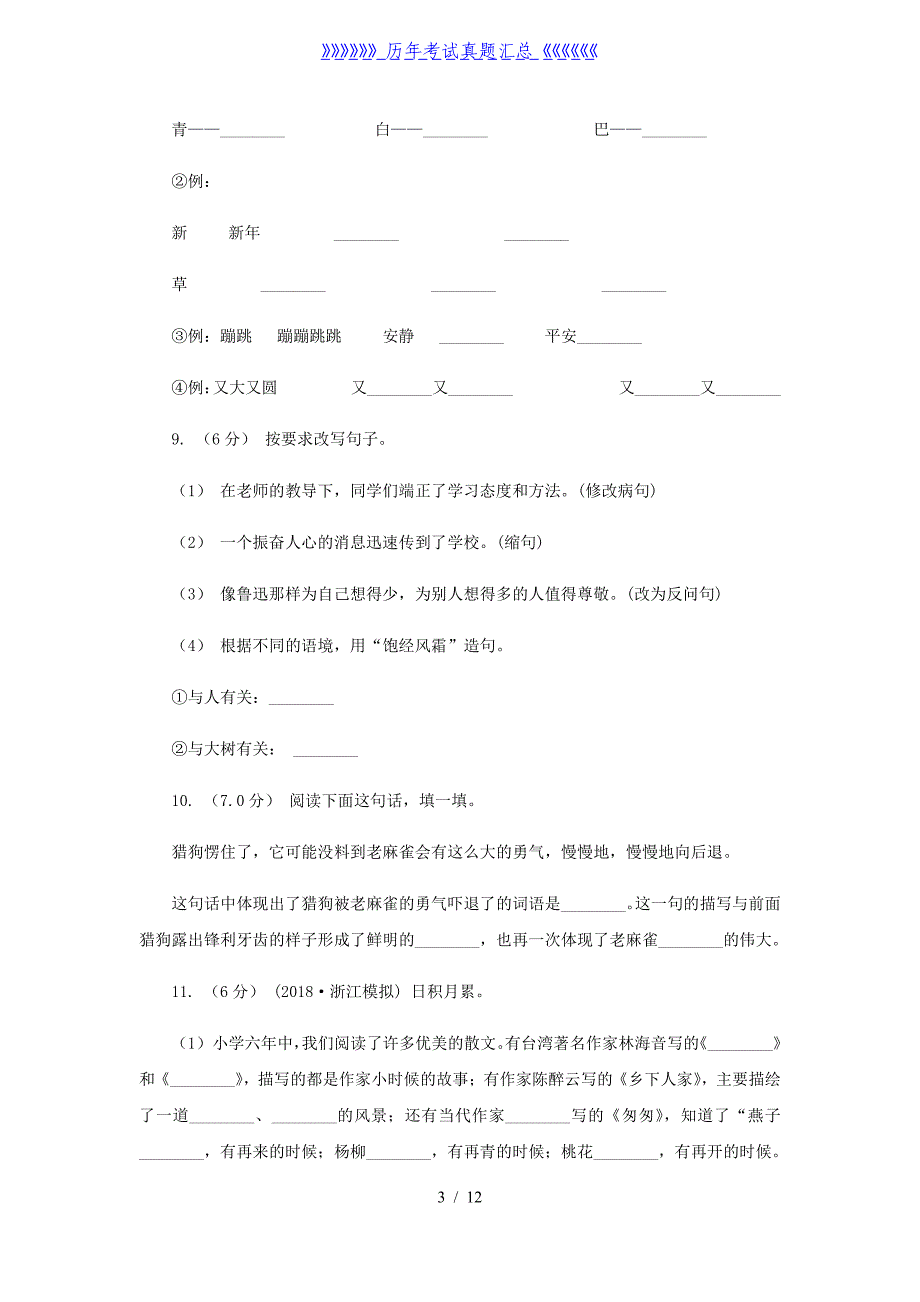 2020-2021学年江西省四年级上学期期末语文真题及答案_第3页