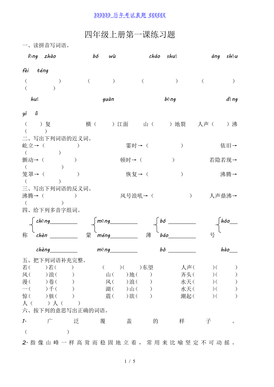 四年级上册第一课练习题（2024年整理）_第1页