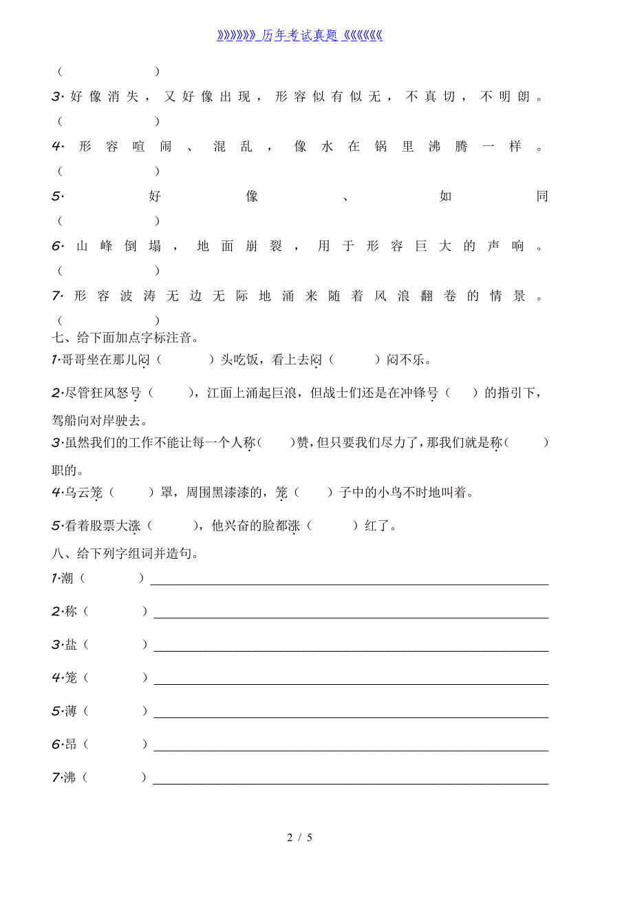 四年级上册第一课练习题（2024年整理）_第2页