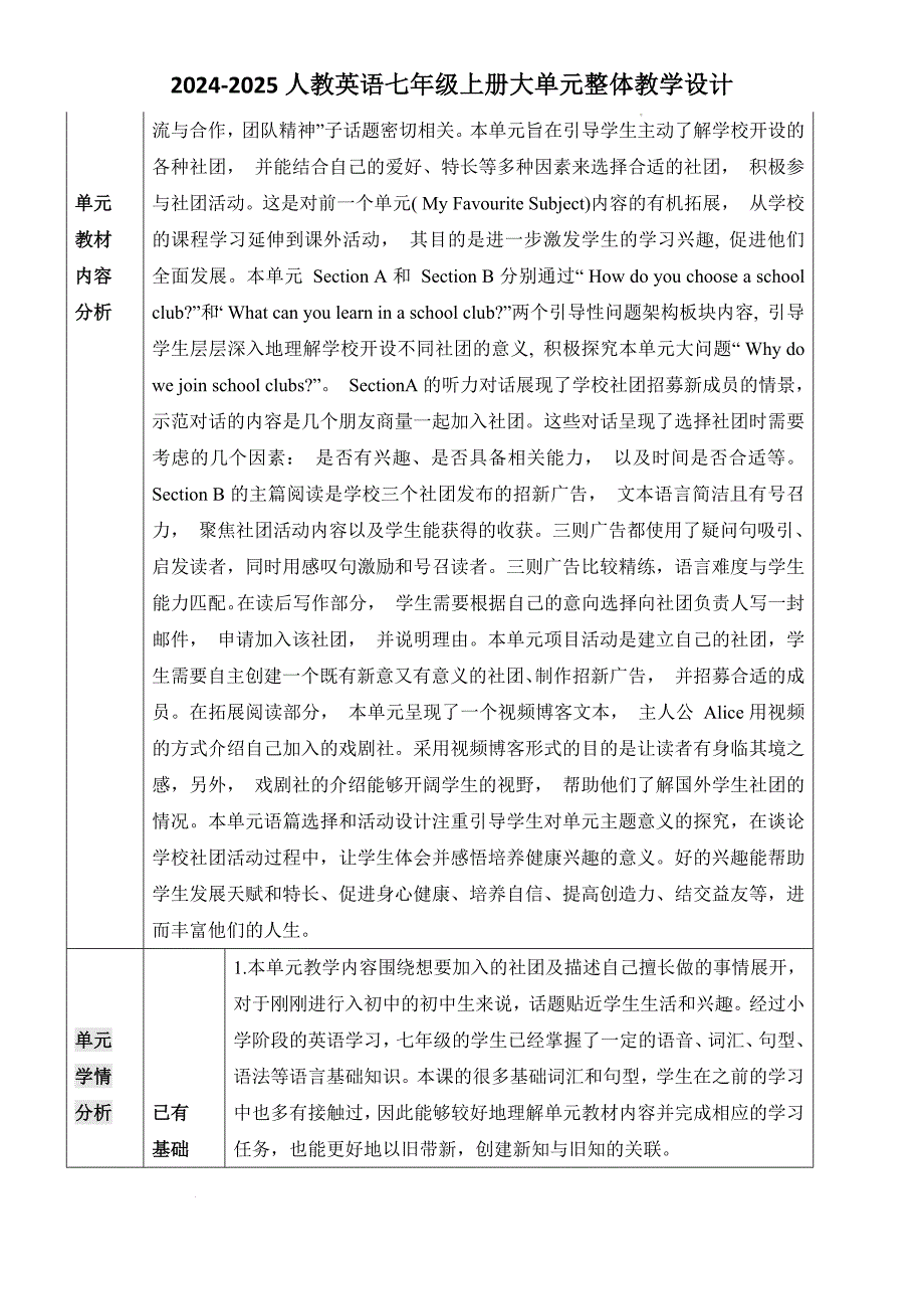 【教案】Unit+5+Fun+Clubs+大单元整体教学设计人教版（2024）七年级英语上册_第4页