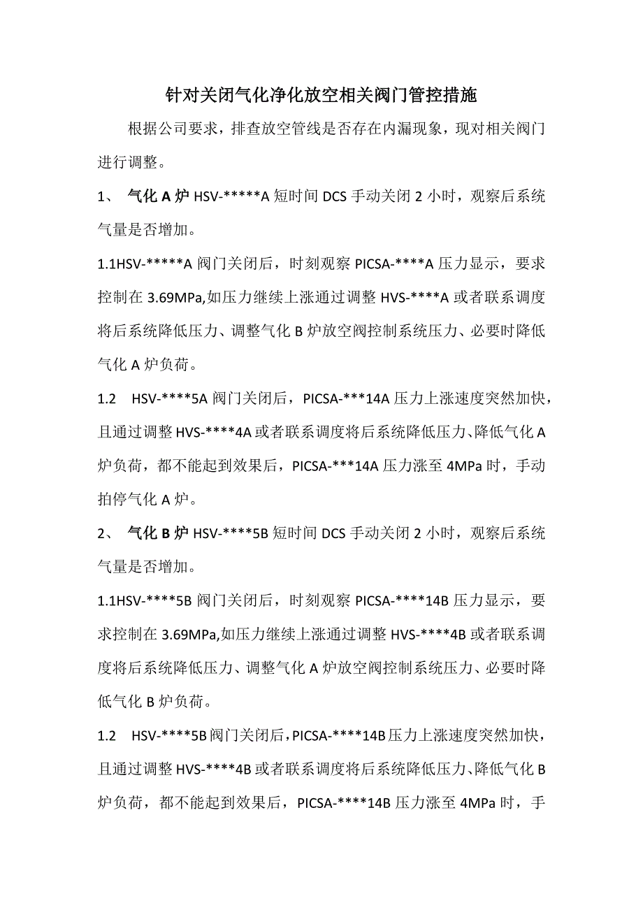 针对关闭气化净化放空相关阀门调整措施_第2页