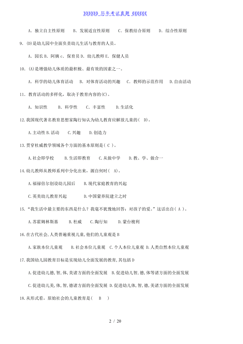 学前教育教师资格考试模拟题(带答案)——2024年整理_第2页