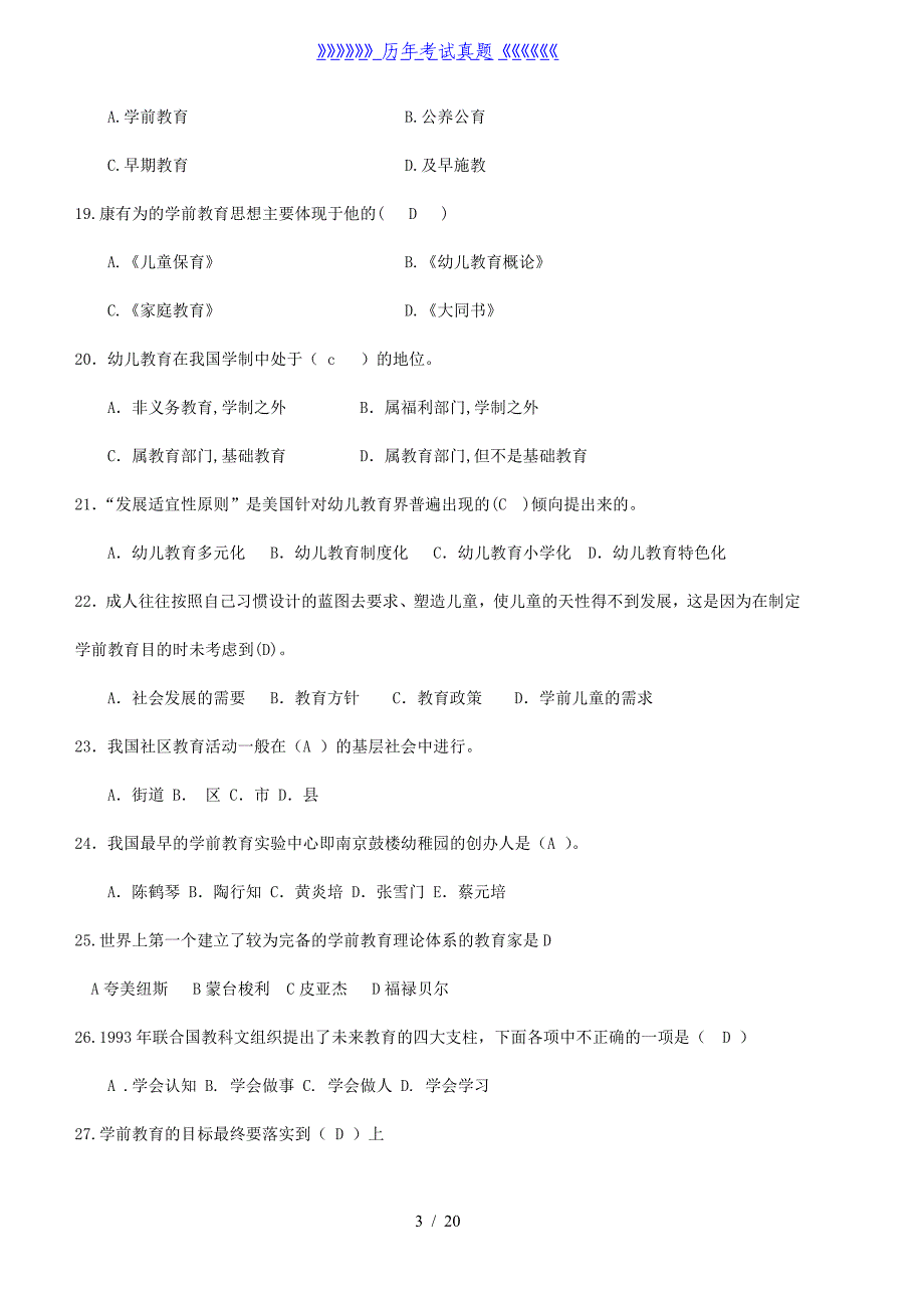 学前教育教师资格考试模拟题(带答案)——2024年整理_第3页