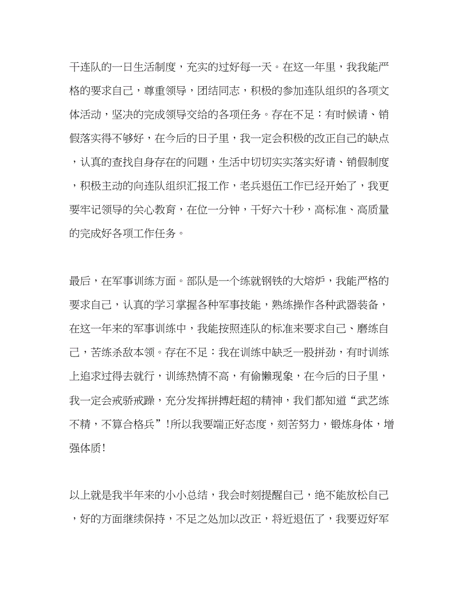 2022部队半年工作总结新兵新兵半年总结_第2页