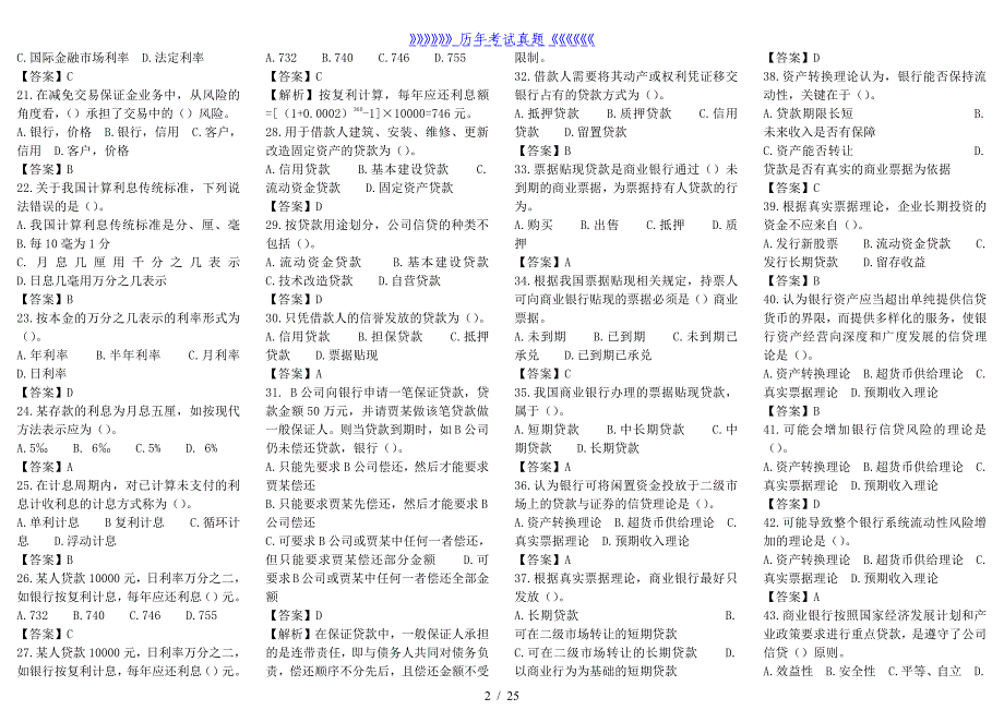 商业银行考试题库(500道)及答案——2024年整理_第2页