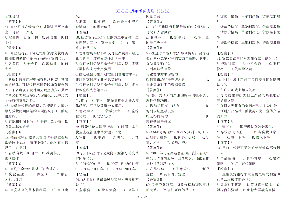 商业银行考试题库(500道)及答案——2024年整理_第3页