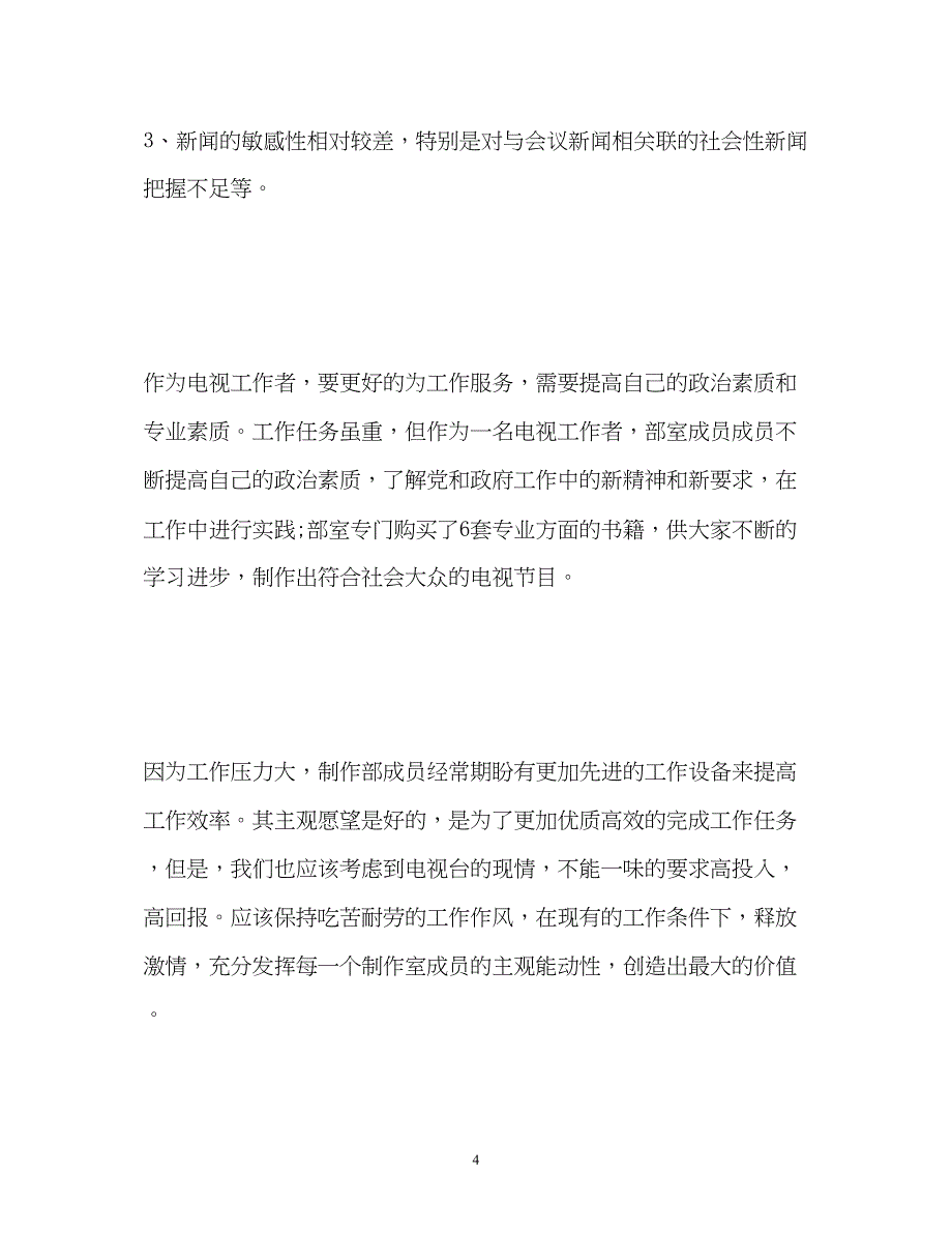 2022编辑专业技术工作总结2)_第4页