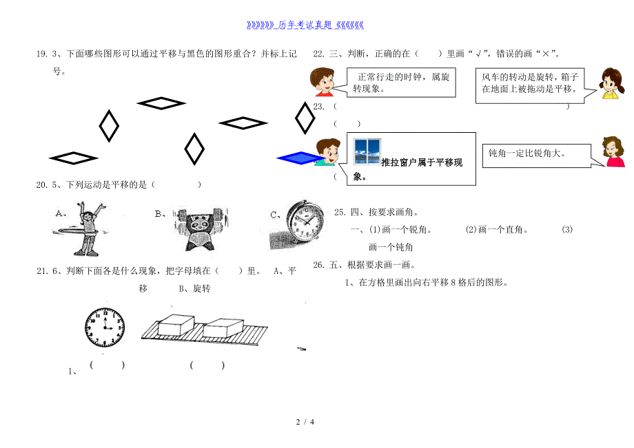 小学二年级数学下册图形与变换练习题（2024年整理）_第2页