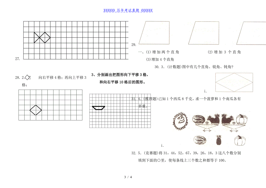 小学二年级数学下册图形与变换练习题（2024年整理）_第3页