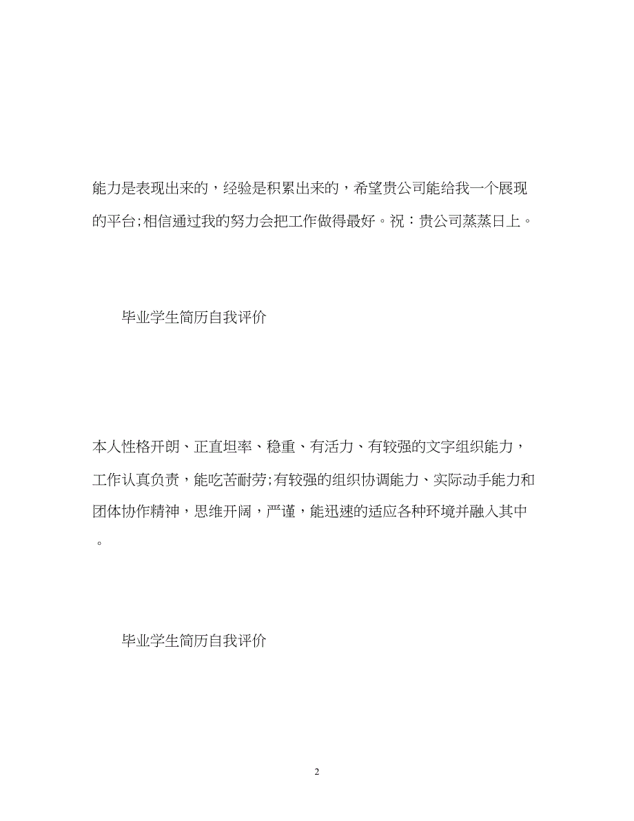 2022毕业学生简历自我评价「」_第2页