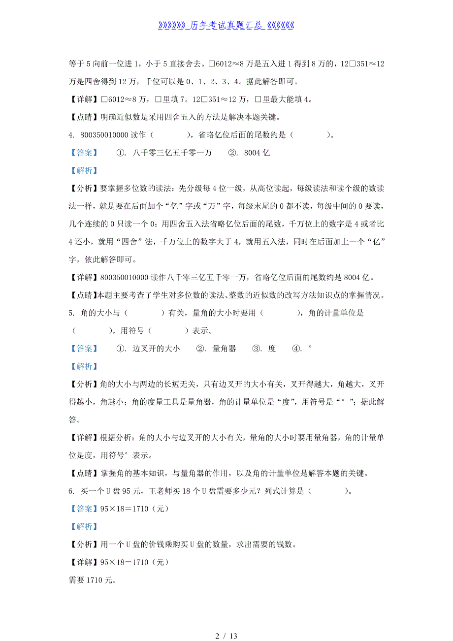 2022-2023学年云南省保山市四年级上学期期中数学真题及答案_第2页