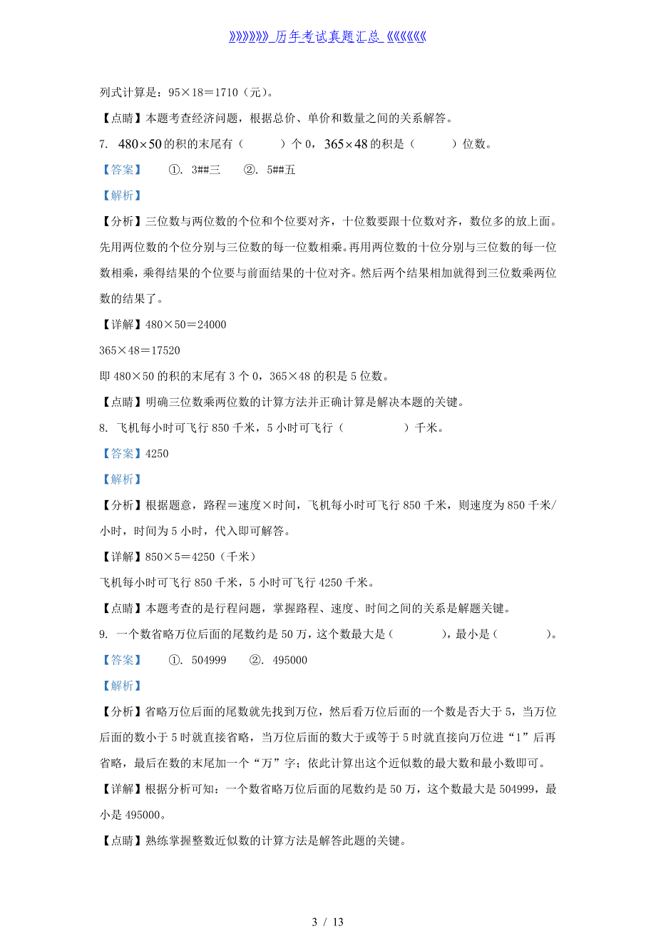 2022-2023学年云南省保山市四年级上学期期中数学真题及答案_第3页