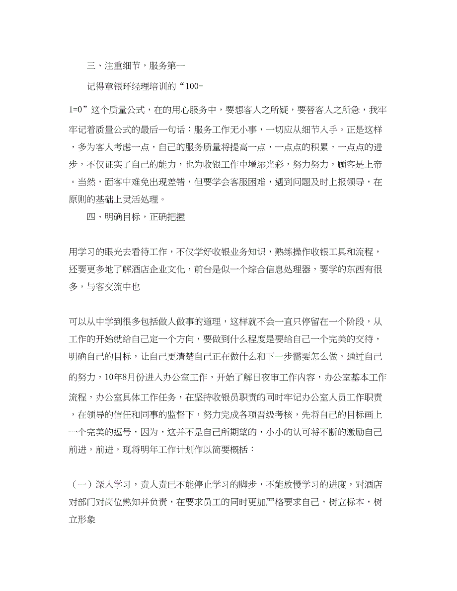 2022宾馆前台收银个人年终工作总结_第2页