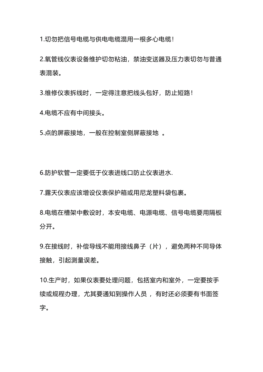 仪表检维修中的注意事项_第1页