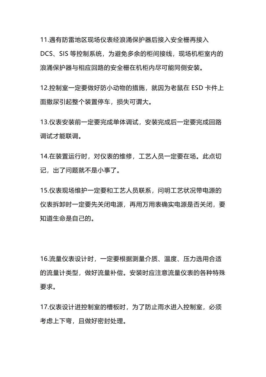 仪表检维修中的注意事项_第2页