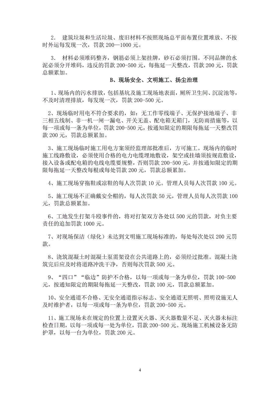 项目奖罚管理制度模板_第4页