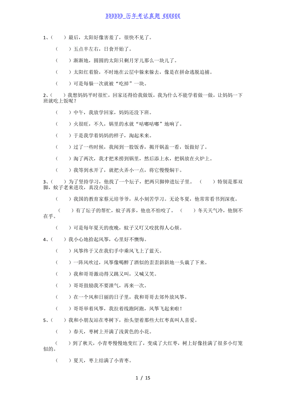 小学语文三年级、四年级、五年级、六年级、乱句语序排列练习题及答案（2024年整理）_第1页