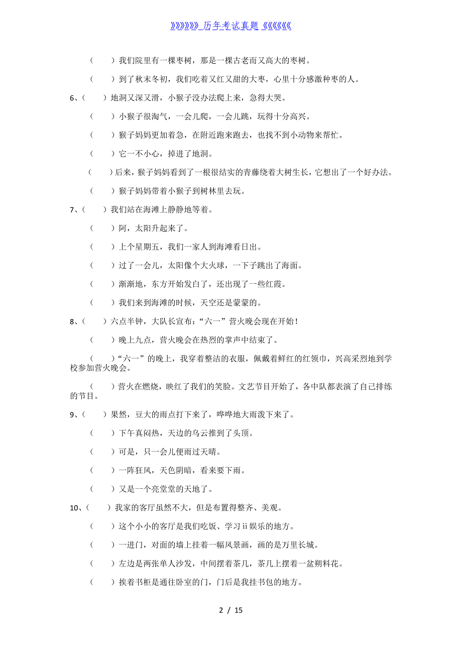 小学语文三年级、四年级、五年级、六年级、乱句语序排列练习题及答案（2024年整理）_第2页