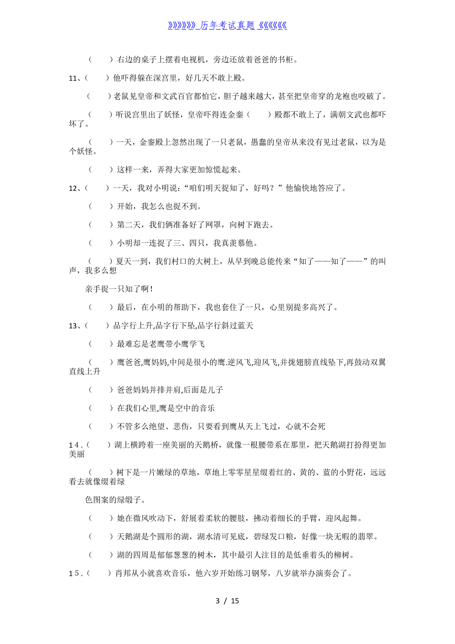 小学语文三年级、四年级、五年级、六年级、乱句语序排列练习题及答案（2024年整理）_第3页