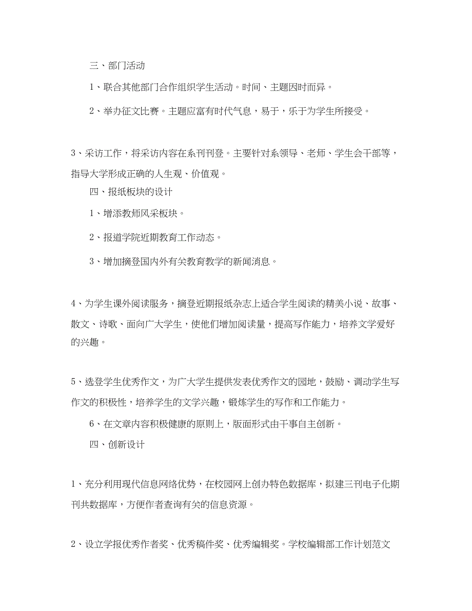 2022编辑部个人工作计划2_第3页