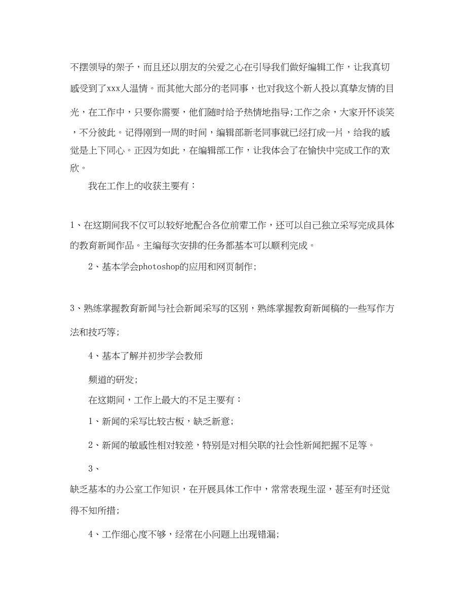 2022编辑部年度工作总结范文_第2页