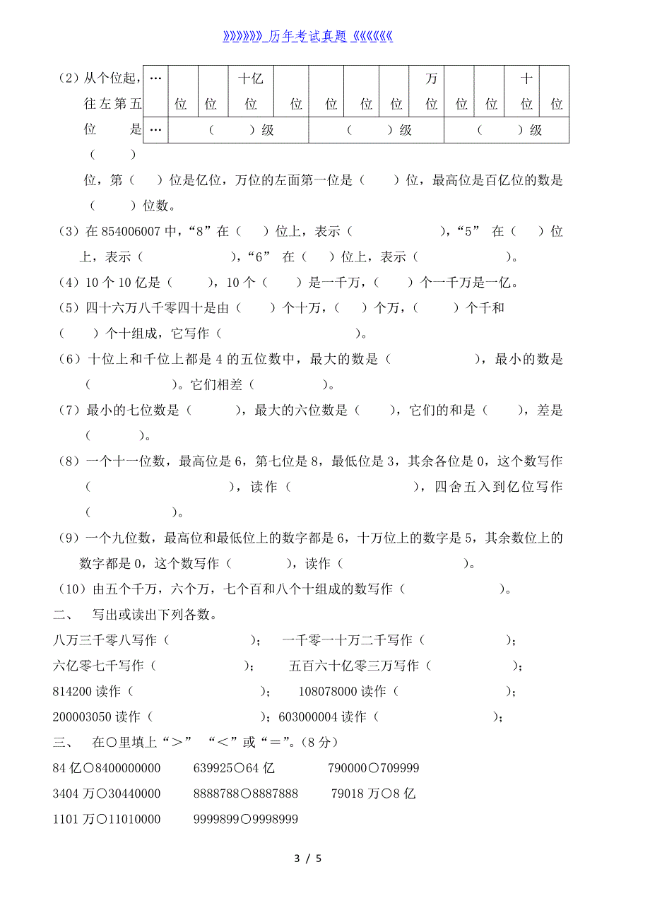 人教版小学四年级数学上册第一单元测试题（2024年整理）_第3页