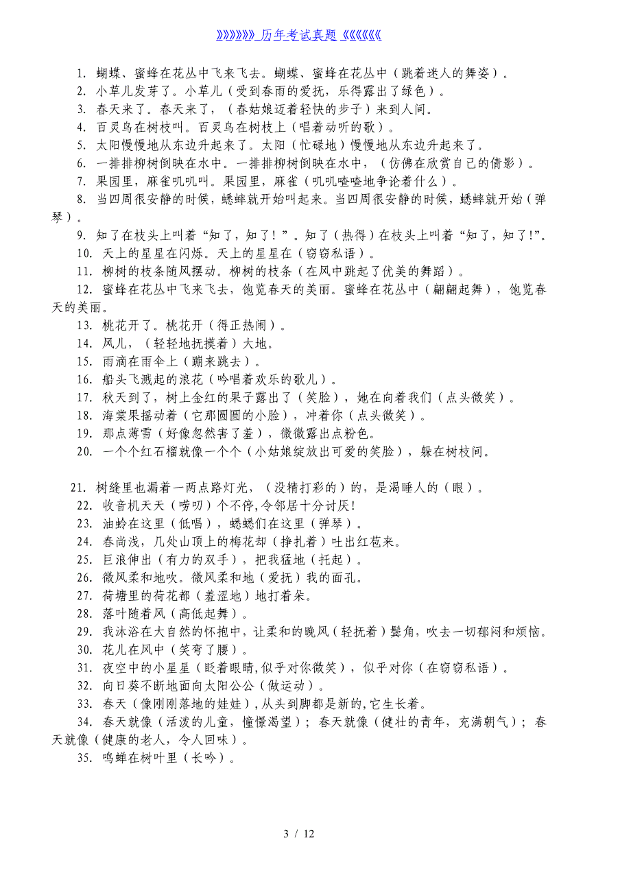 小学修辞手法练习题（2024年整理）_第3页