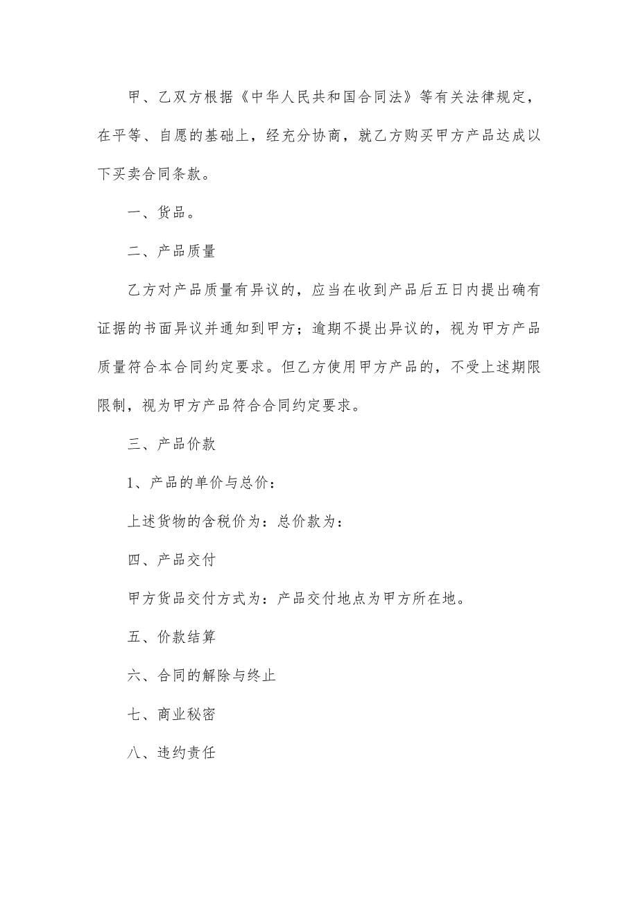 字画合同6篇_第5页