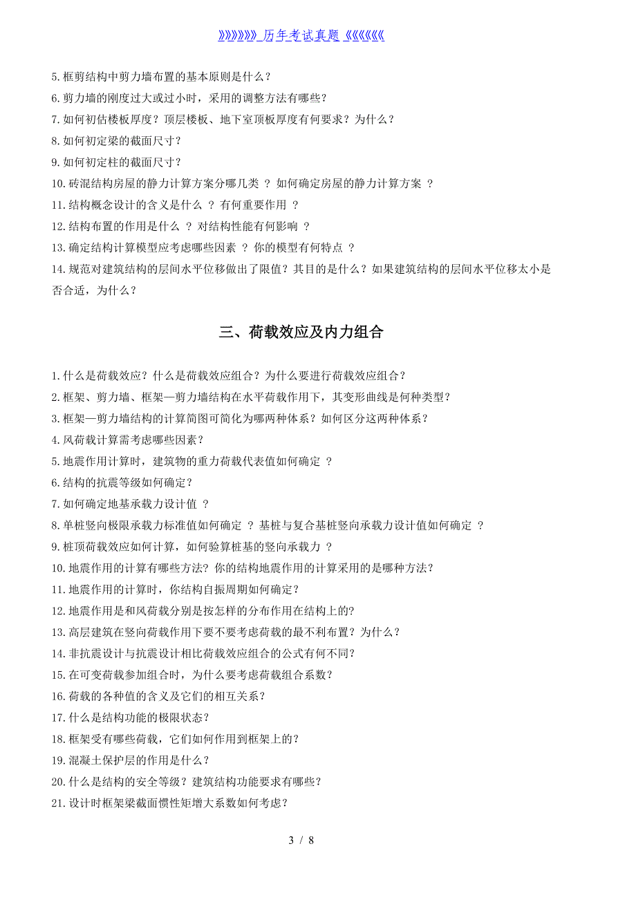 土木建工毕业设计答辩参考题——2024年整理_第2页