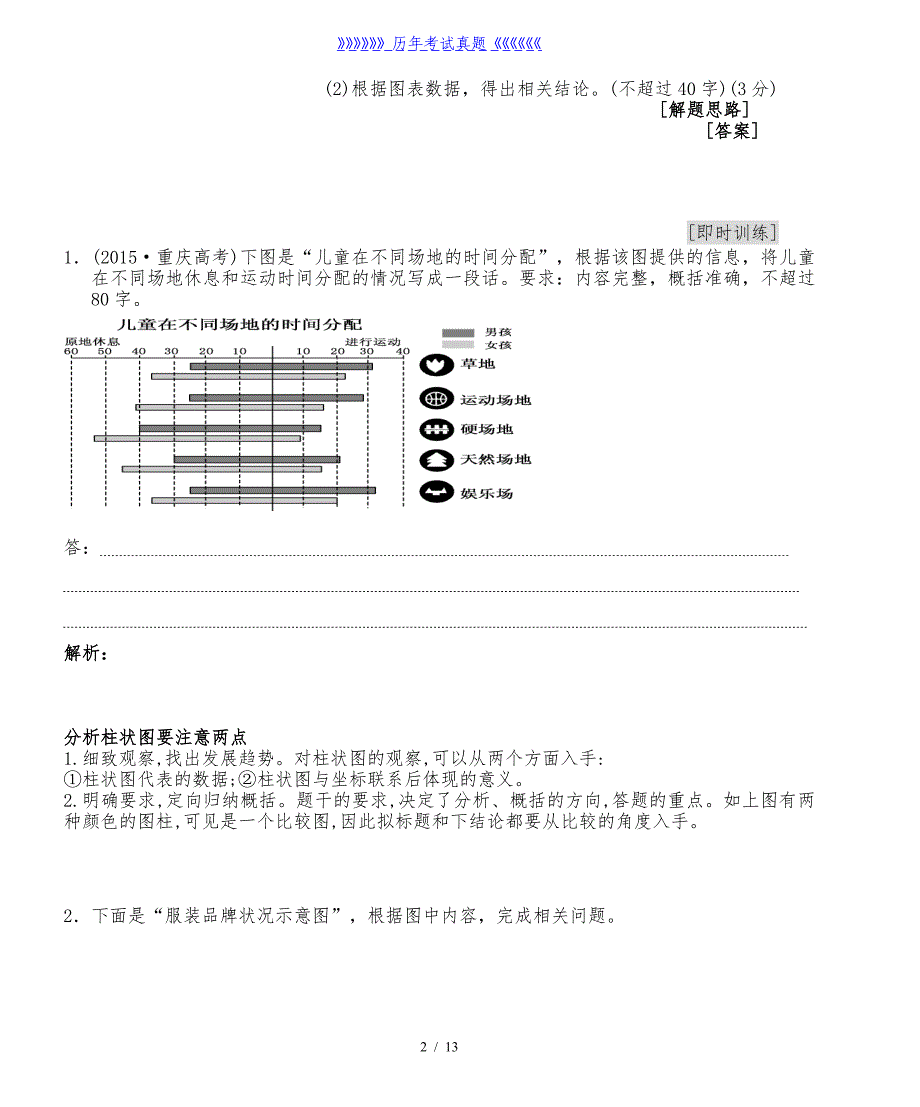 图文转换题(生)——2024年整理_第2页