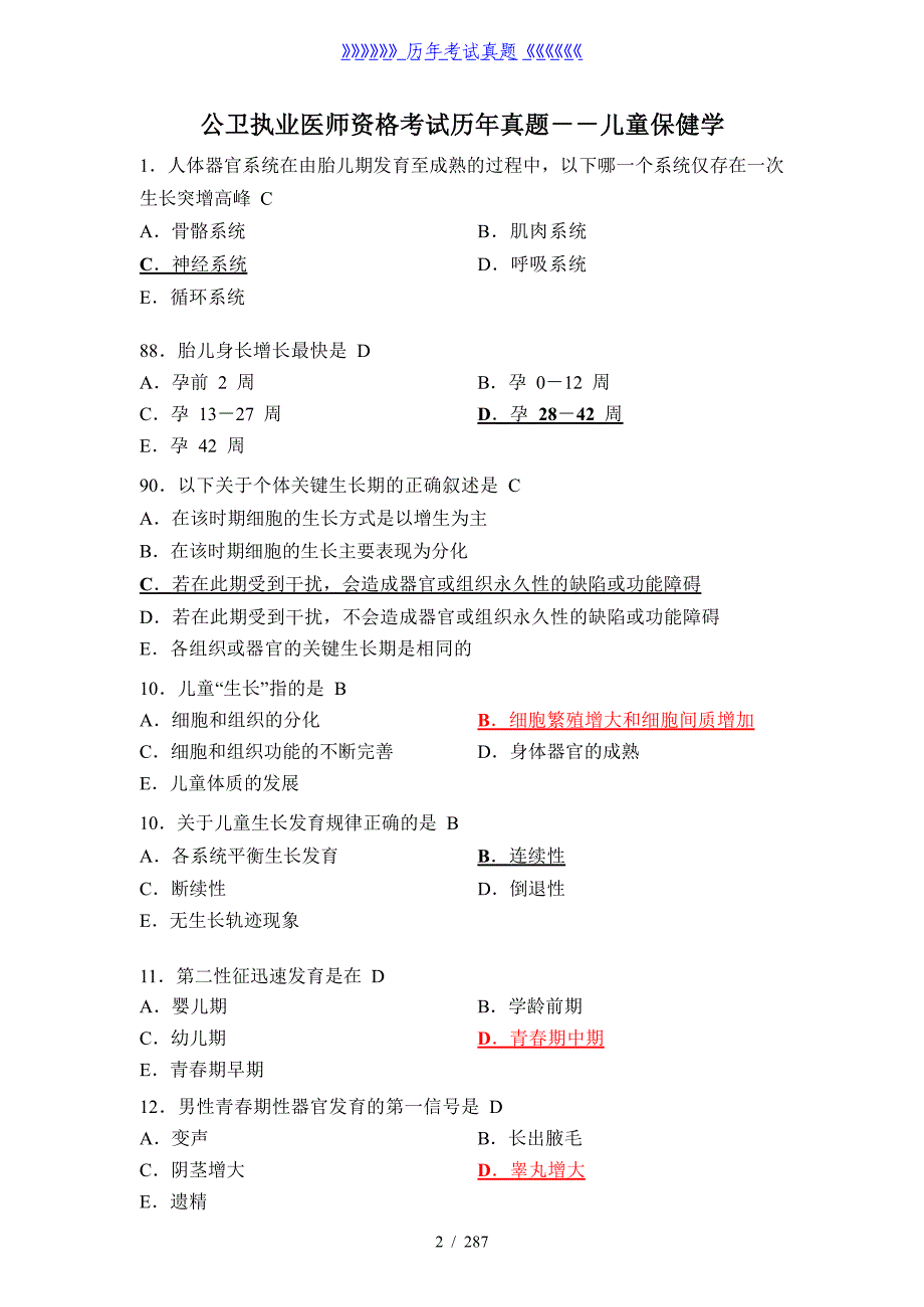 公卫执业医师资格考试历年真题及答案——2024年整理_第2页