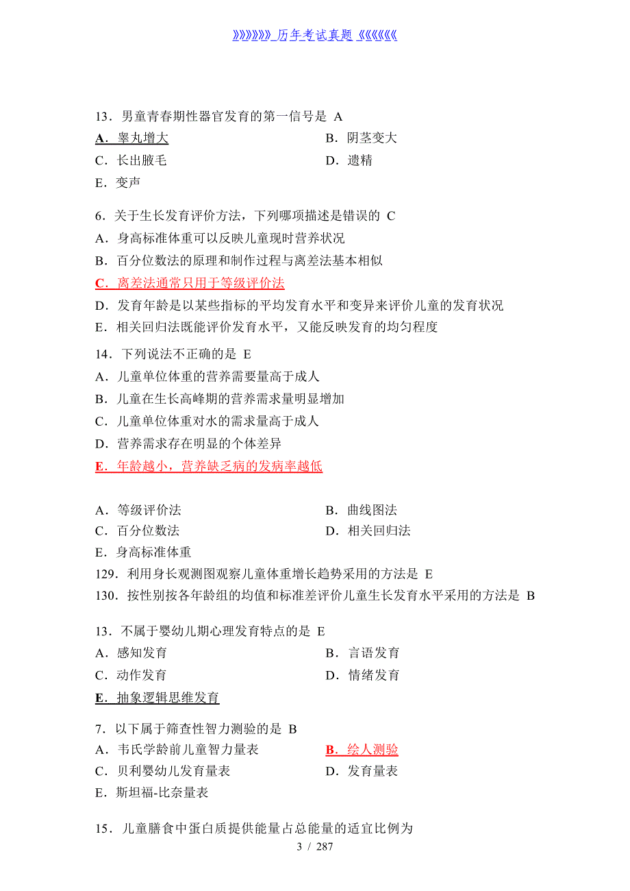 公卫执业医师资格考试历年真题及答案——2024年整理_第3页