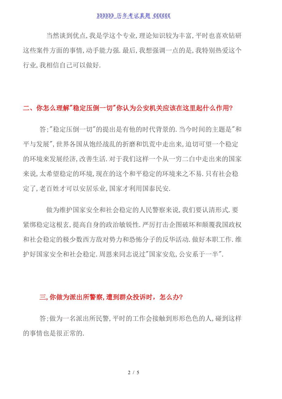 公安面试题及参考答案——2024年整理_第2页