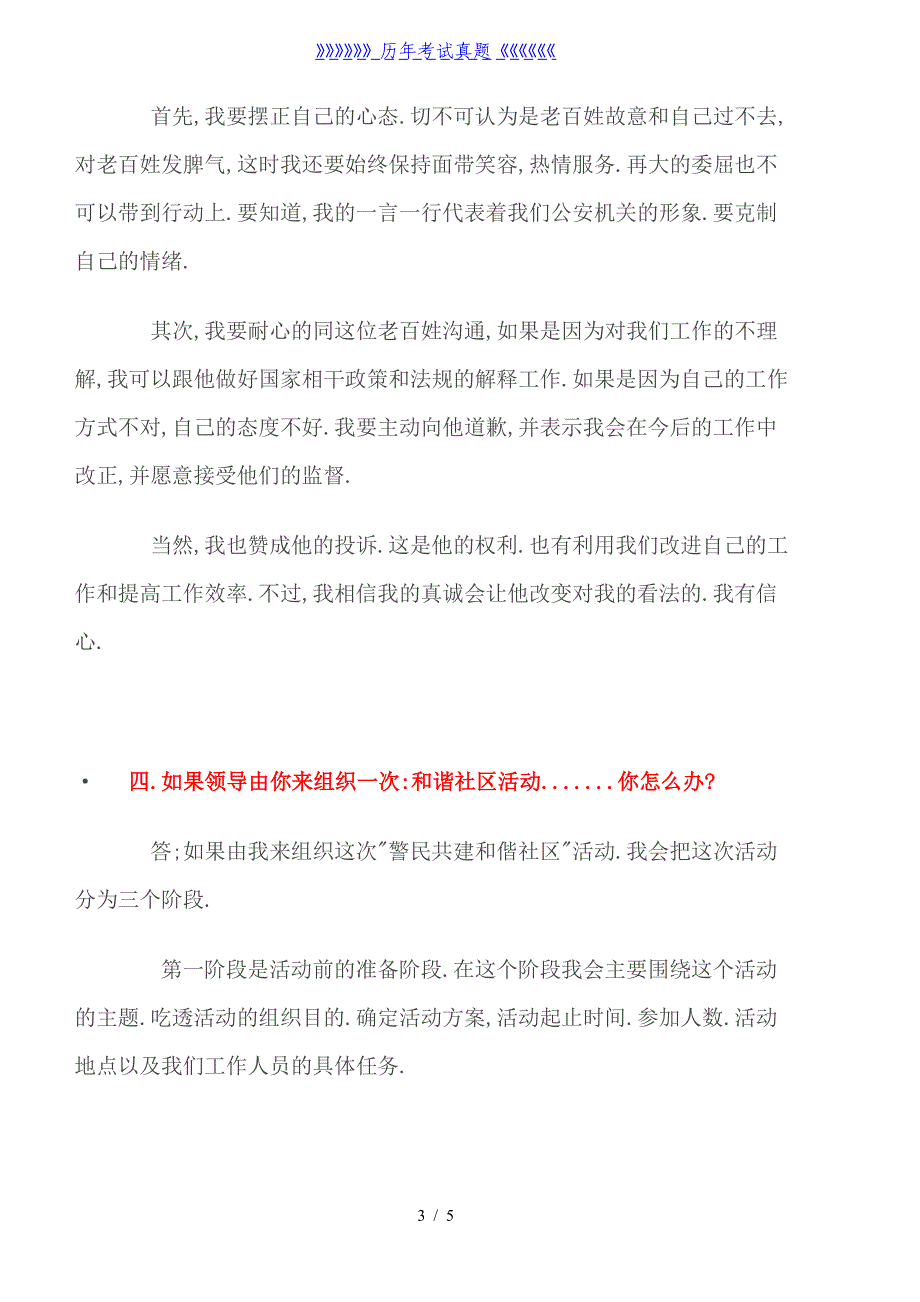 公安面试题及参考答案——2024年整理_第3页