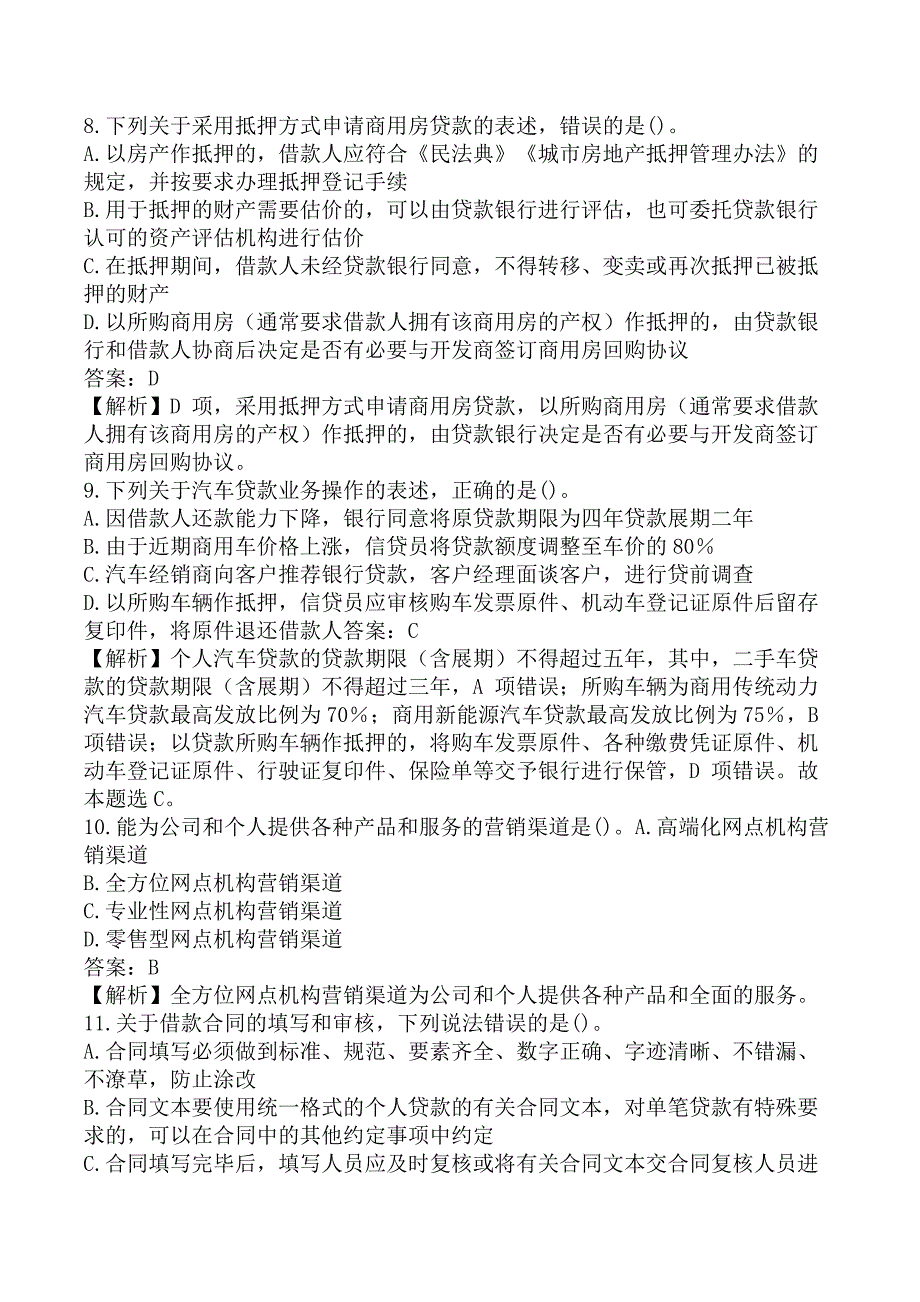 初级银行从业《初级个人贷款》考前模拟真题及答案B卷_第3页