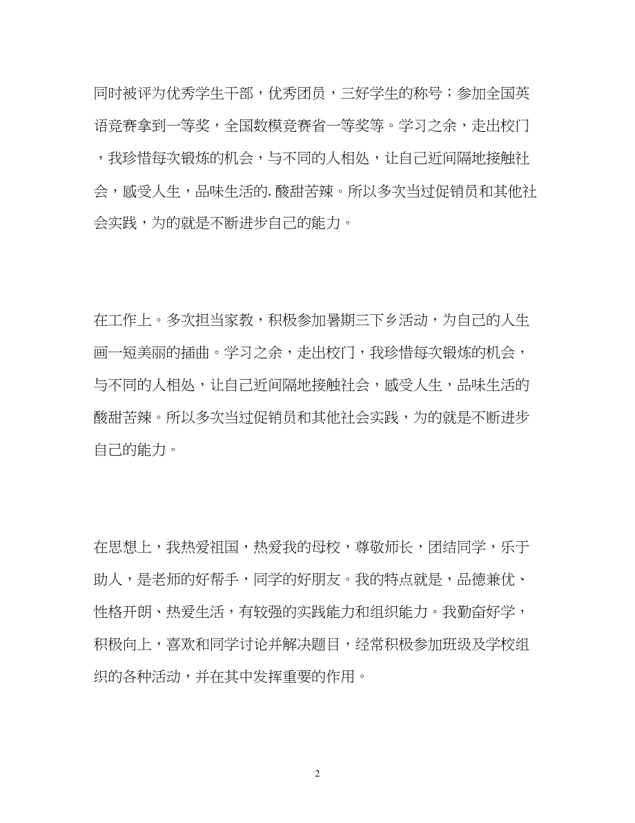 2022编程技术专业毕业生的自我评价_第2页