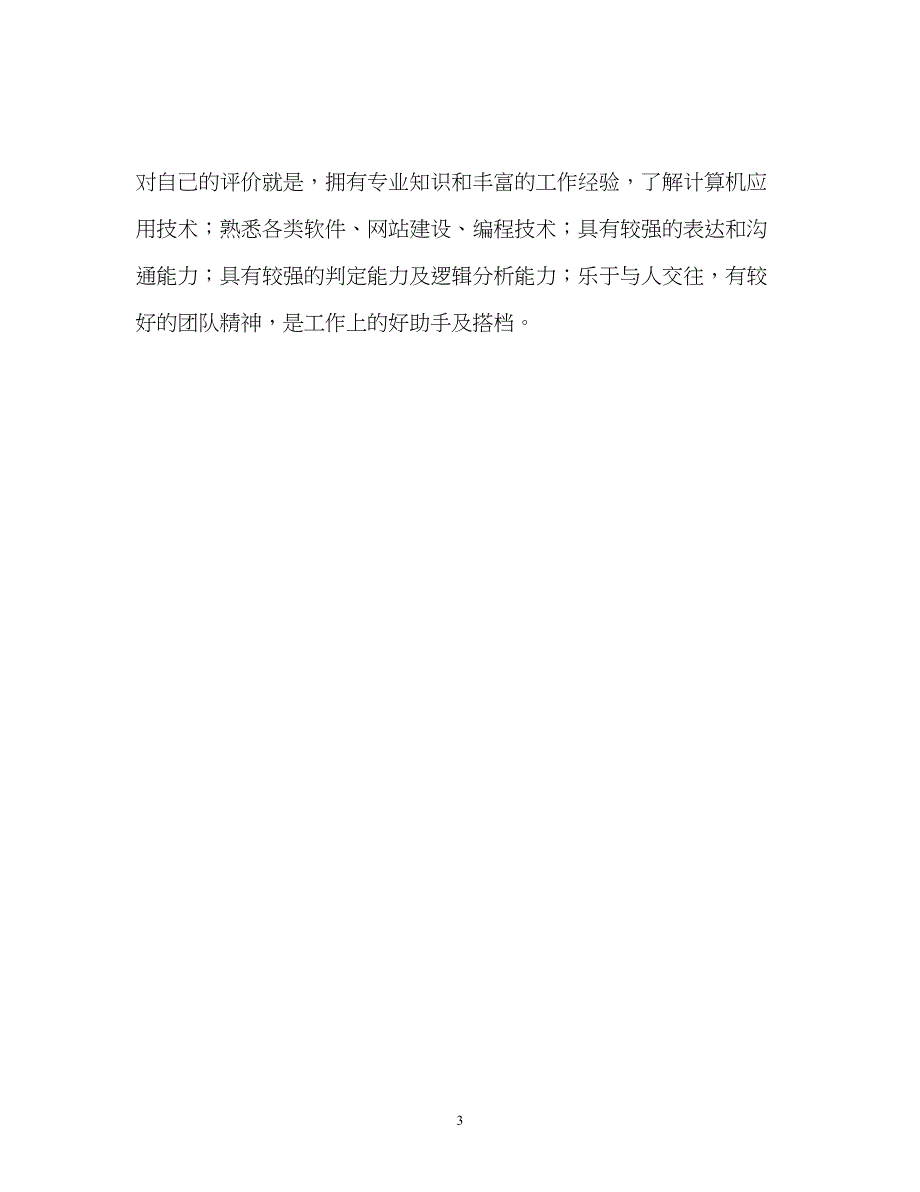 2022编程技术专业毕业生的自我评价_第3页