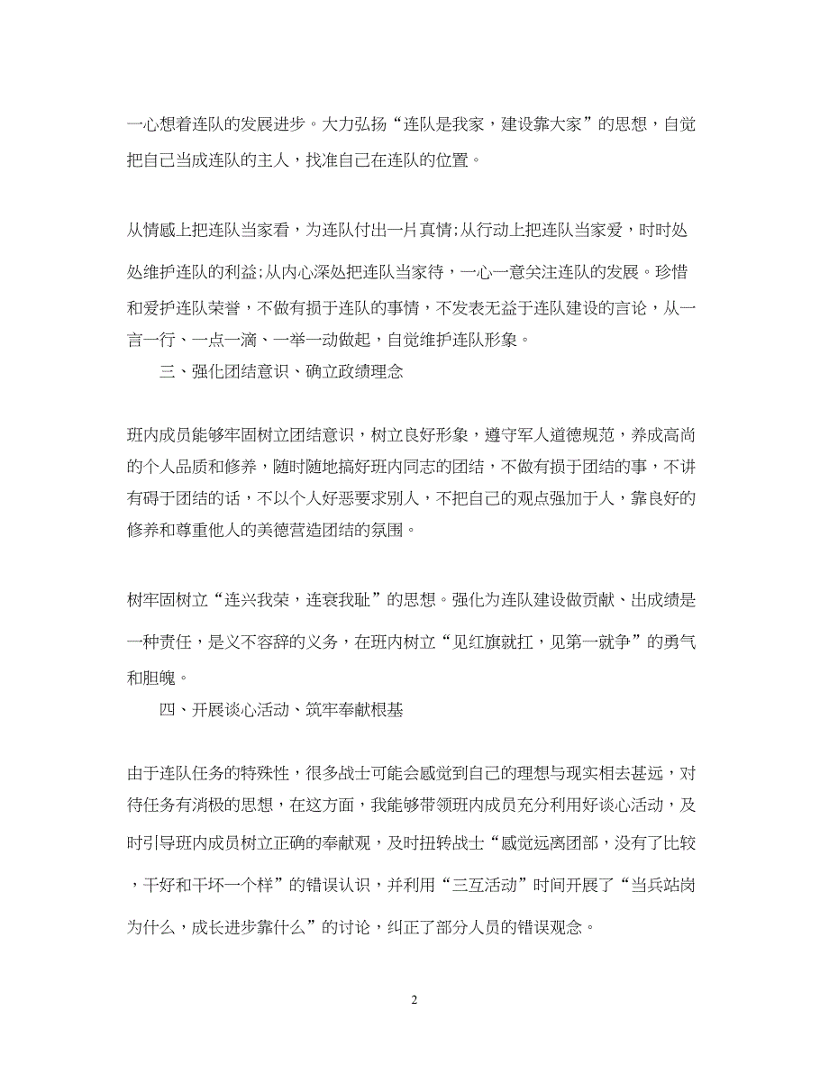 2022部队班长年终工作个人总结精选_第2页