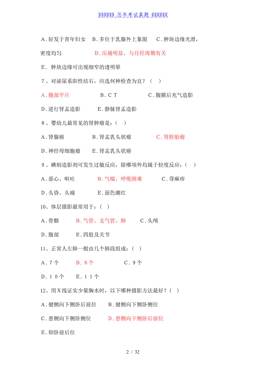 医学影像学题库——2024年整理_第2页