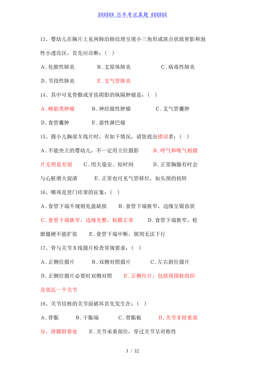 医学影像学题库——2024年整理_第3页