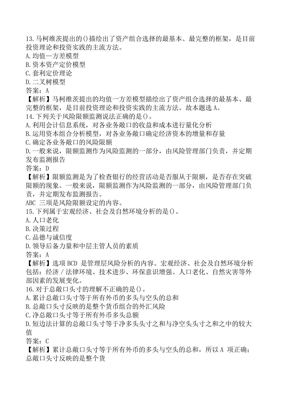 初级银行从业《初级风险管理》考前模拟真题及答案B卷_第4页