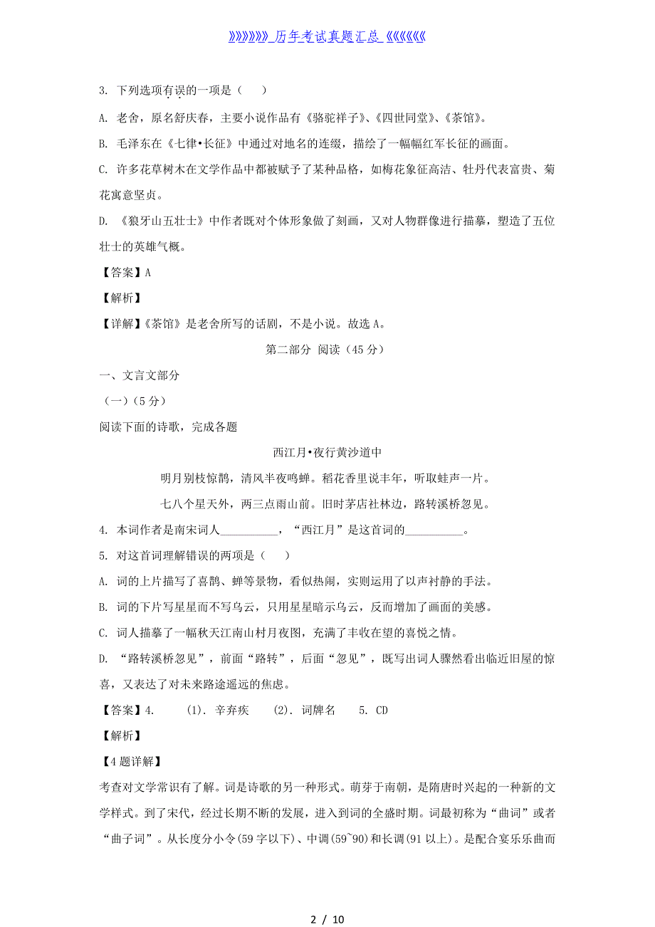 2020-2021年上海市黄浦区六年级上册期中语文试题及答案_第2页