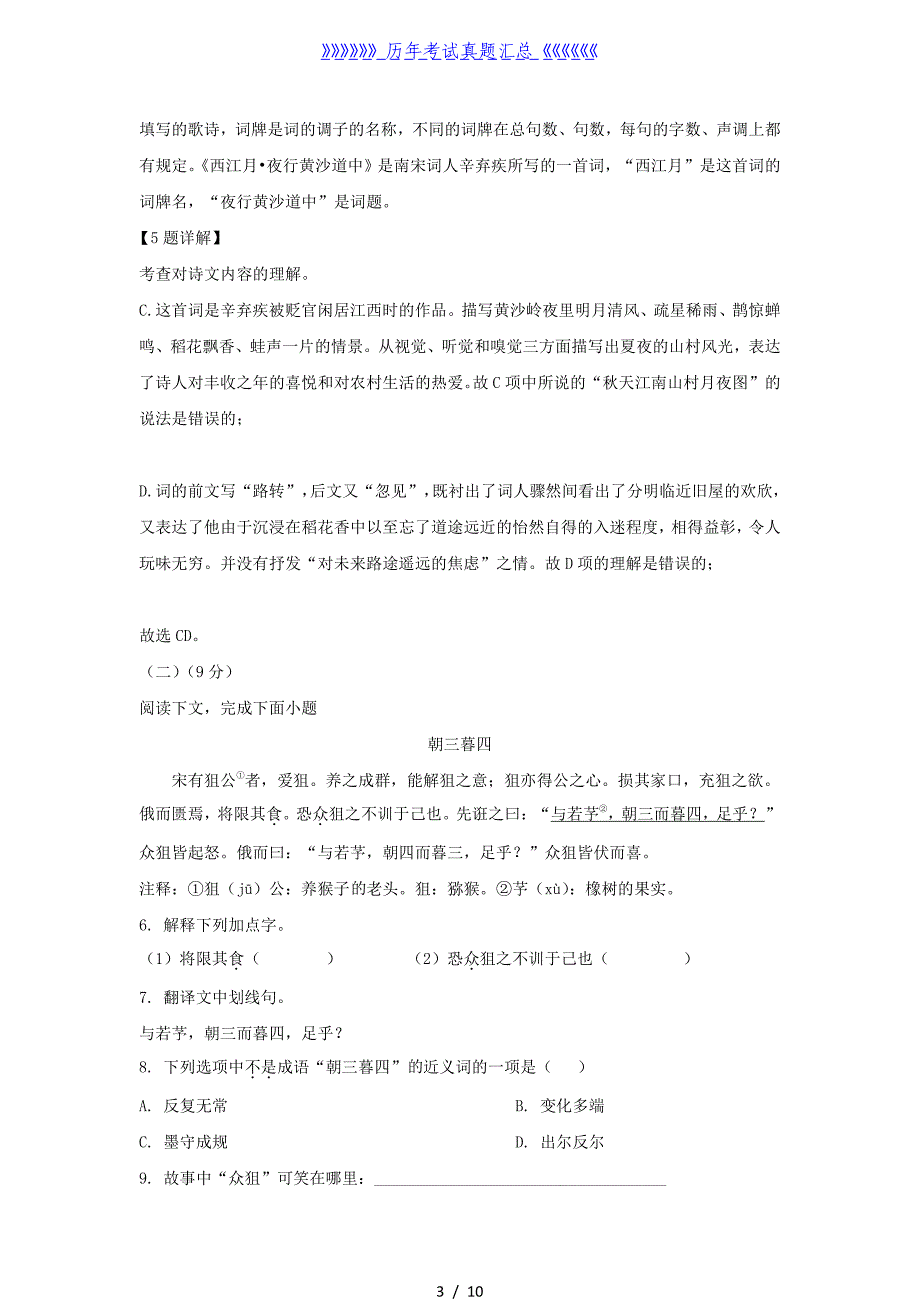 2020-2021年上海市黄浦区六年级上册期中语文试题及答案_第3页