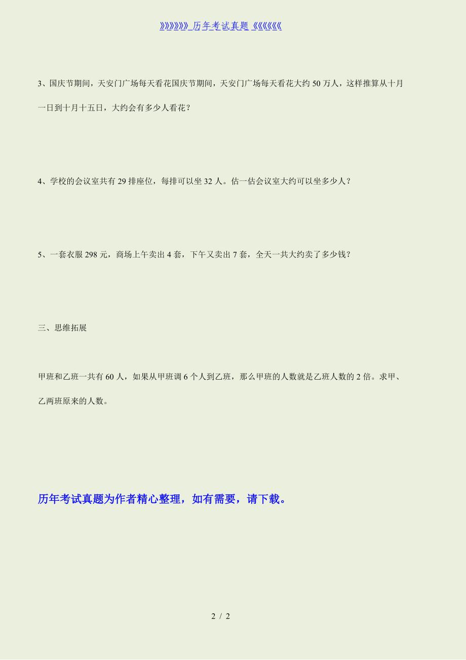 三年级数学下册估算练习题（2024年整理）_第2页