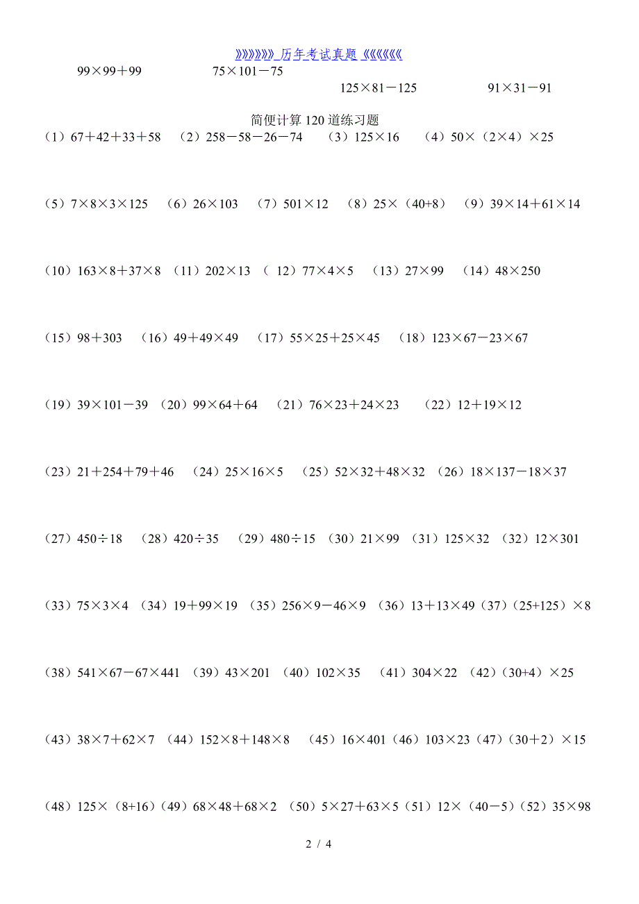 四年级 简便计算 乘法分配律练习题(分类)（2024年整理）_第2页