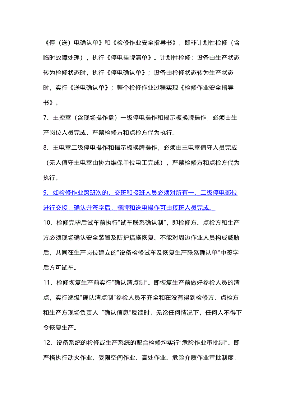 某厂设备检修通用安全管理要求_第2页