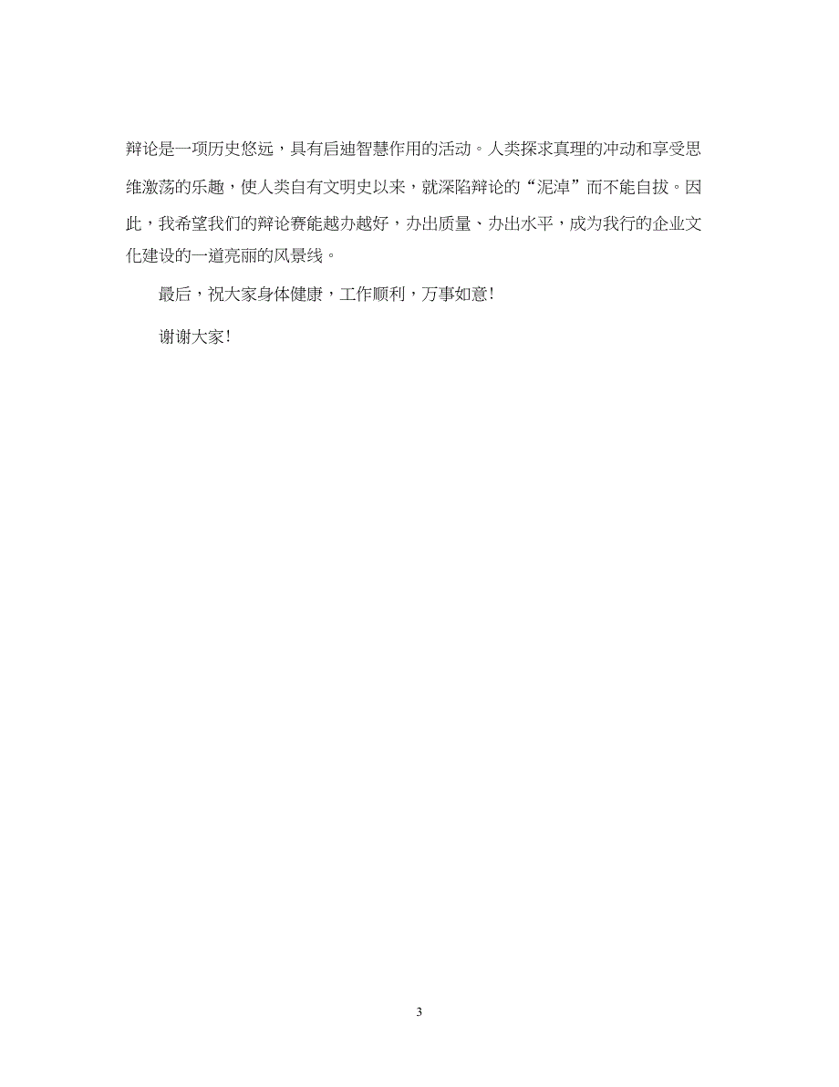 2022辩论赛总结讲话_第3页